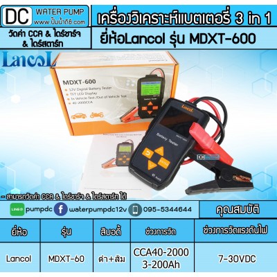 เครื่องวัดค่าCCA Lancol รุ่น MDXT-600 เครื่องวัดค่าCCA Lancol รุ่น MDXT-600